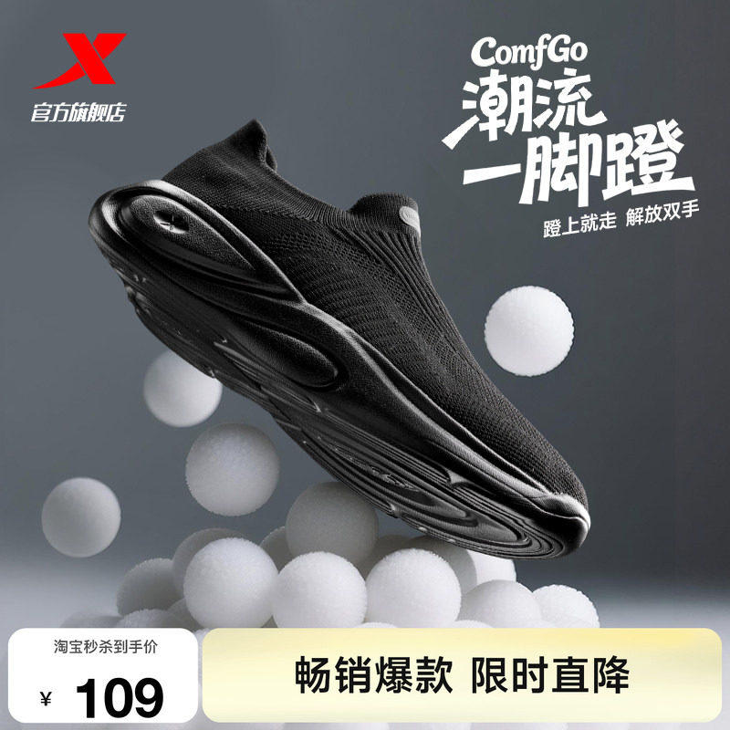 特步ComfGo｜一脚蹬网面运动鞋