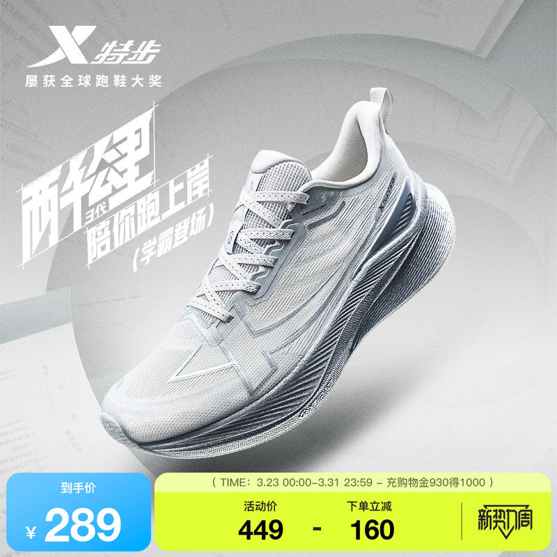特步两千公里三代丨耐磨轻质跑步鞋男鞋训练鞋女跑鞋跳绳鞋运动鞋