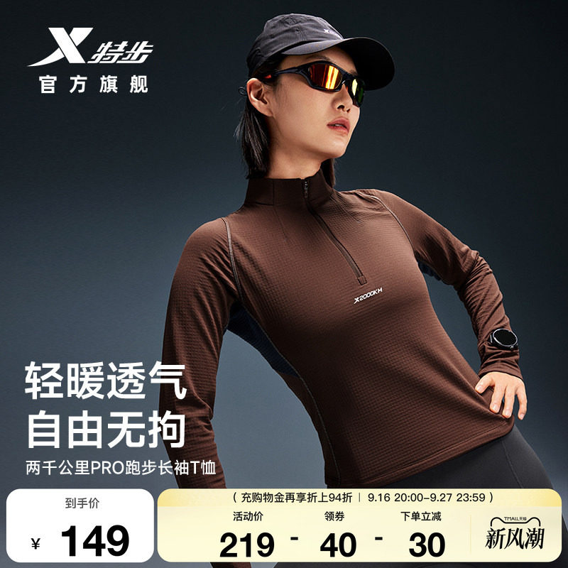 特步两千公里PRO丨跑步长袖T恤女2026年秋季半拉链健身运动上衣女