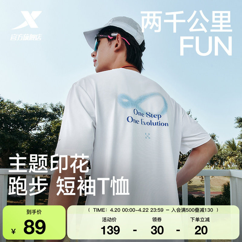 特步两千公里FUN丨短袖男2026年夏季新款后背图案速干T恤跑步上衣