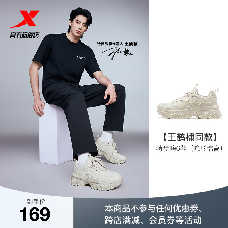 王鹤棣同款丨特步嗨6鞋休闲鞋内增高女鞋正品老爹厚底HIGH6运动鞋