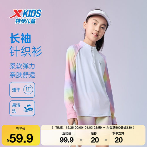 特步童装女童长袖针织衫儿童运动速干长t中大童半开襟拼接T恤上衣