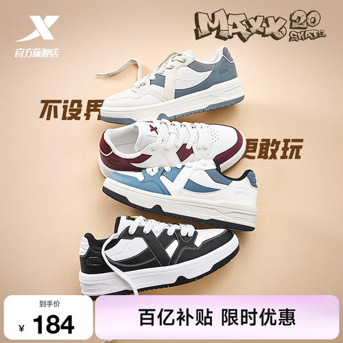 特步maxx街头文化板鞋熊猫鞋
