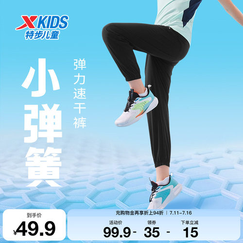 特步童装儿童运动裤夏季新款男童弹力速干裤女童透气束脚防蚊裤子