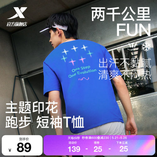 特步两千公里FUN丨短袖男2026年夏季速干T恤冰丝跑步健身运动上衣