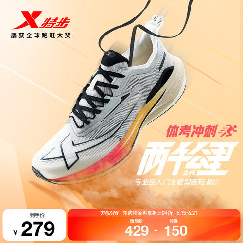 特步两千公里二代情侣跑步鞋耐磨