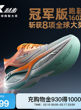 特步160X3.5PRO丨竞速跑鞋男马拉松全掌碳板耐磨减震跑步鞋女鞋