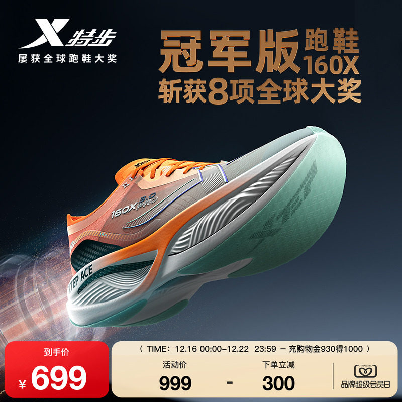 特步竞速碳板马拉松跑鞋