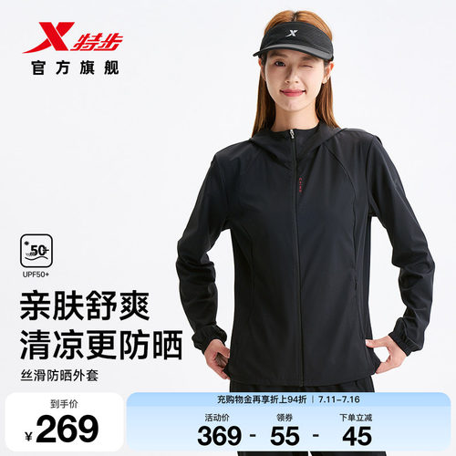 特步训练系列 | 防晒衣2026年夏季女装运动连帽风衣974228140192