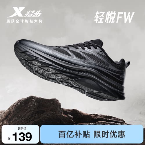 特步轻悦FW跑步鞋情侣登山鞋