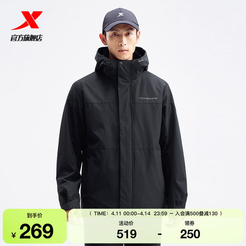 特步三合一外套男士秋冬新款运动户外上衣潮流拼色百搭夹克风衣男