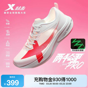 特步两千公里5代PRO丨跑步鞋女鞋学生中考跑鞋耐磨减震运动鞋五代