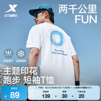 特步两千公里FUN速干冰丝T恤男