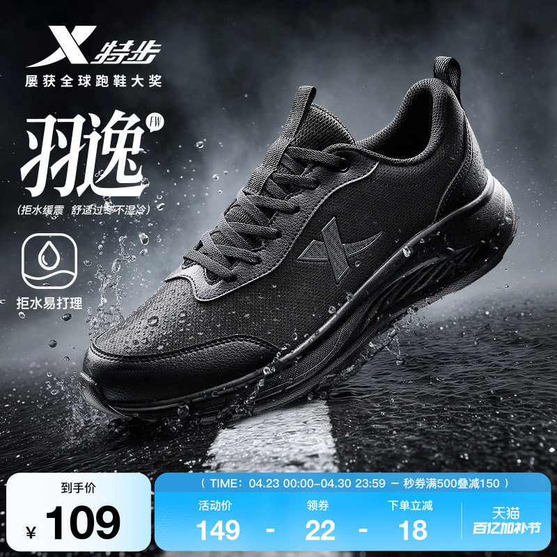 特步羽逸FW丨减震跑步鞋男夏季新款黑色运动鞋皮面拒水轻便跑鞋