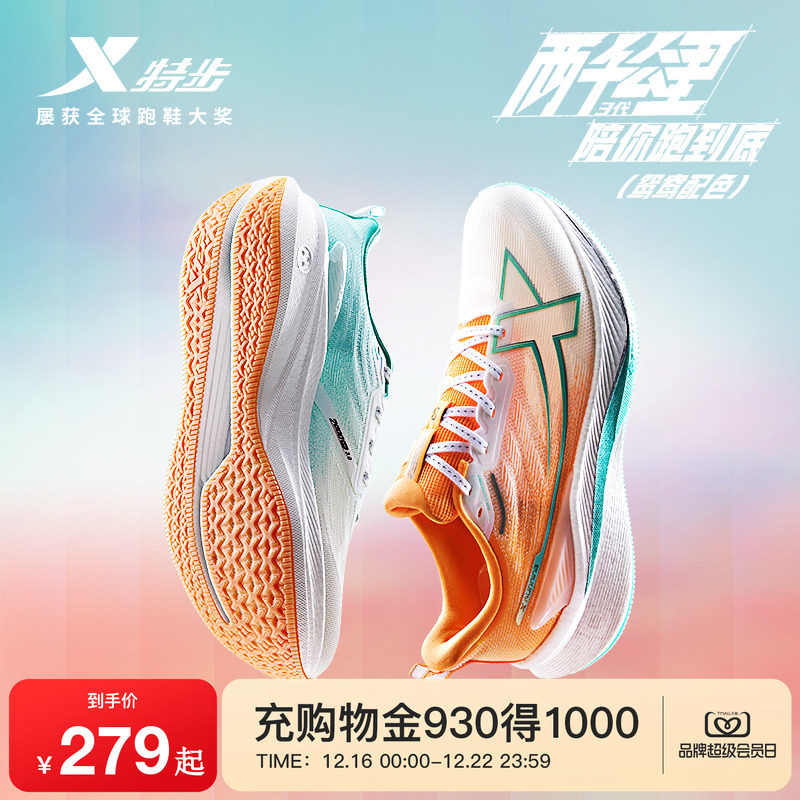 特步两千公里三代情侣跑步鞋