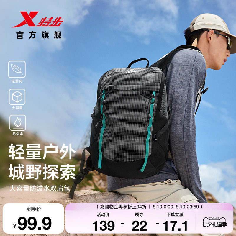 特步追山|双肩包轻量化户外包男款防泼水旅行背包大容量登山包