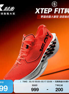 【冠军同款系列】特步160X7.0竞速碳板跑步鞋男马拉松运动鞋跑鞋