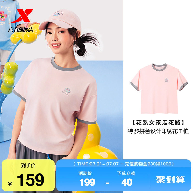 特步ATOMO FAFA丨短袖T恤女士2025年夏季新款针织衫975328010179