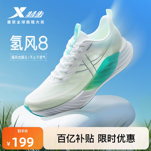 夏季 特步氢风8 男鞋 女鞋 情侣减震跑鞋 透气网面运动鞋 跑步鞋 新款