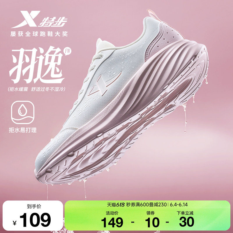 特步羽逸FW跑步鞋情侣运动鞋