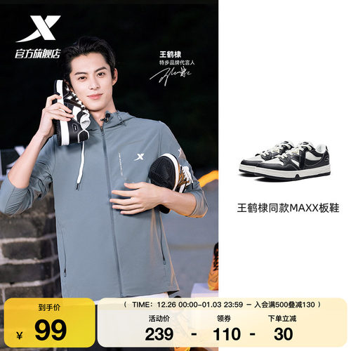 王鹤棣同款特步maxx透气板鞋