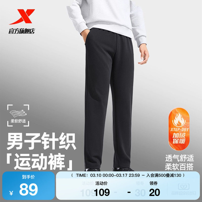 特步加绒运动裤男士加厚冬季款新款针织保暖裤百搭直筒裤运动长裤