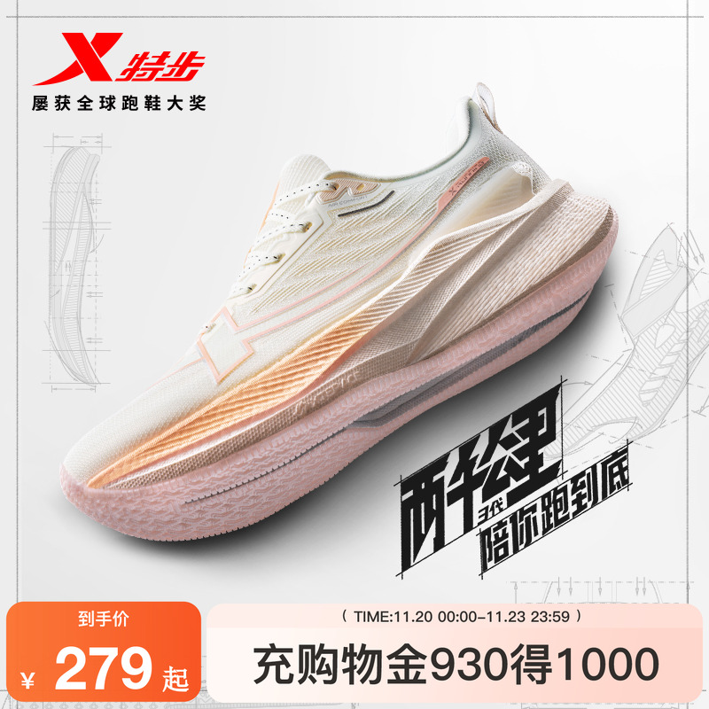 特步两千公里三代情侣跑步鞋