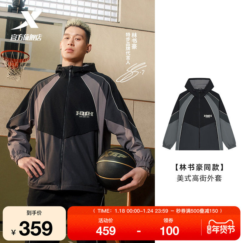 林书豪同款特步外套男2025年秋季新款运动连帽上衣篮球夹克风衣,运动服/休闲服装,运动风衣,淘宝优惠券,粉丝福利购,淘宝优惠卷
