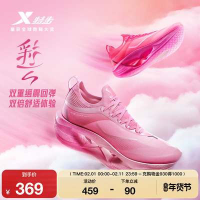 特步彩云跑步鞋男鞋减震耐磨