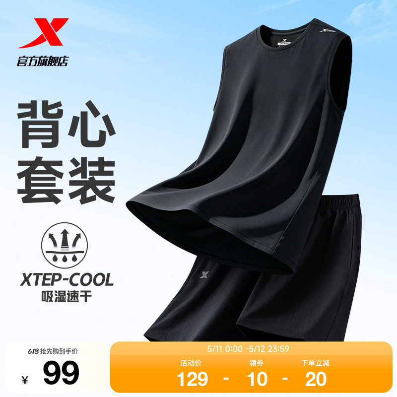 特步运动速干套装男款2026夏季新款无袖背心运动服透气短裤两件套