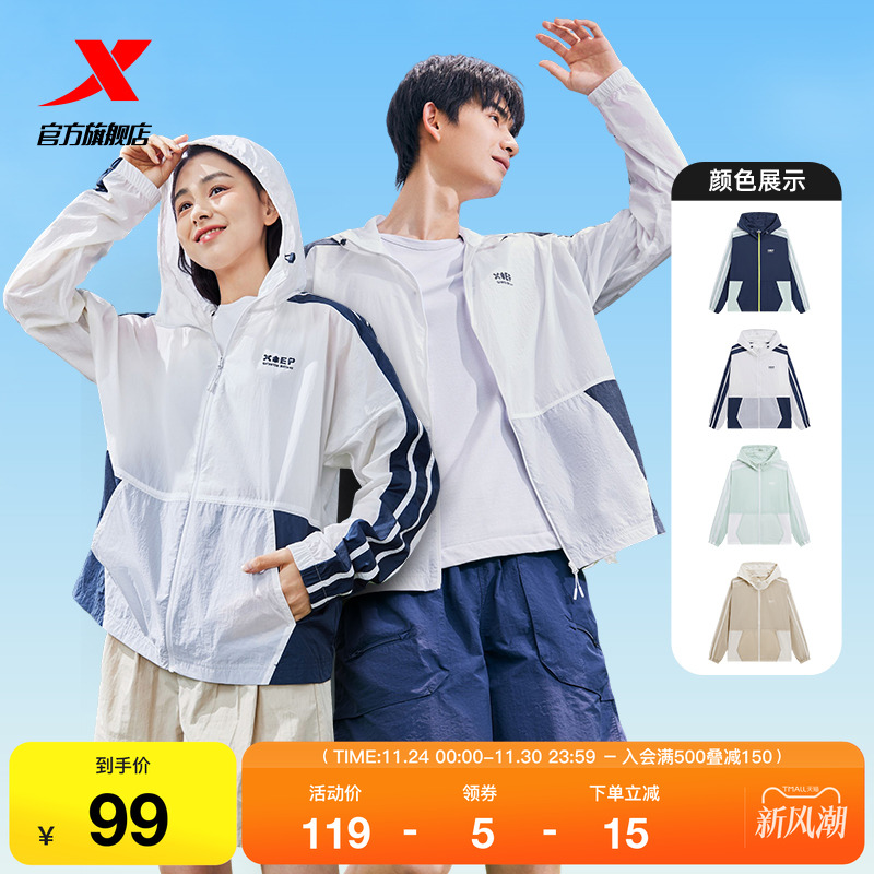 特步绵绵冰3代防晒衣男女款