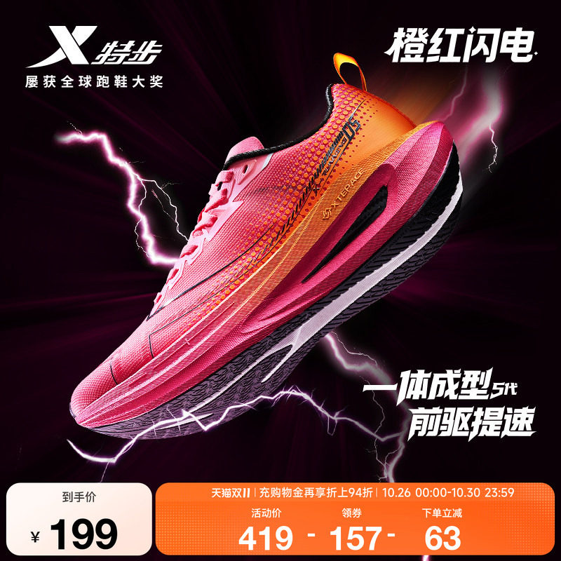 特步一体成型5代冬季回弹网面运动鞋男款跑步鞋女款跑鞋新款男士