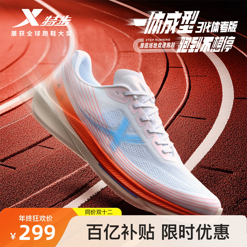 特步一体成型三代中考网面跑步鞋