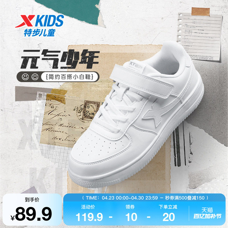 特步童鞋男童低帮板鞋春夏季新款滑板鞋儿童运动鞋女童小白鞋休闲