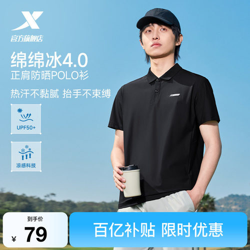 特步防晒POLO衫冰丝短袖T恤男