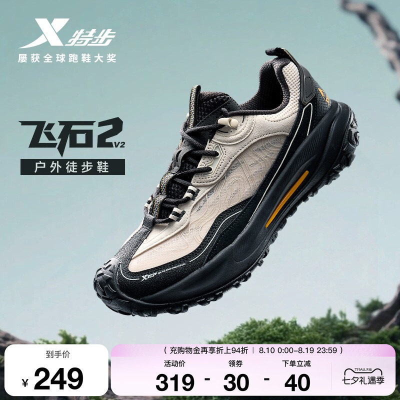 特步飞石2.0v2男缓震登山徒步鞋