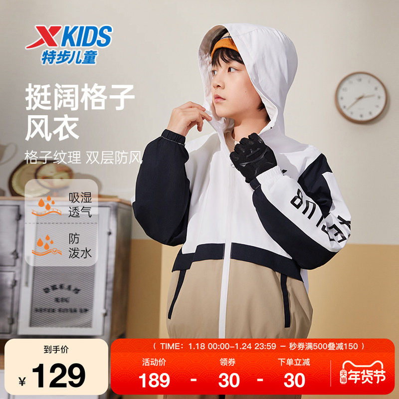 特步童装春秋季中大童透气防风儿童双层风衣男童拼接时尚连帽外套,运动服/休闲服装,运动茄克/外套,淘宝优惠券,粉丝福利购,淘宝优惠卷