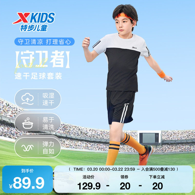 特步童装儿童运动速干足球套装夏季新款男童易清洗短袖短裤两件套