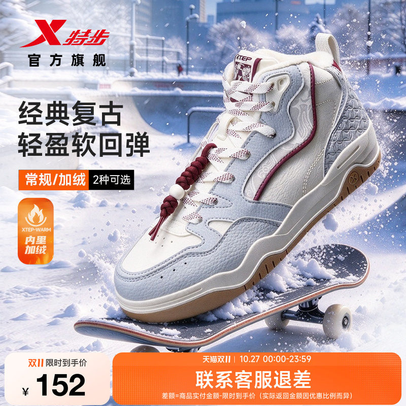 特步皓白2.0HIG高帮板鞋