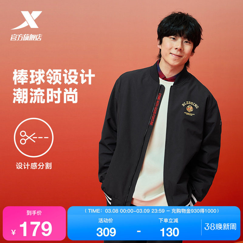 特步新年丨夹克外套男士2025秋冬新款休闲夹克运动服975129130477