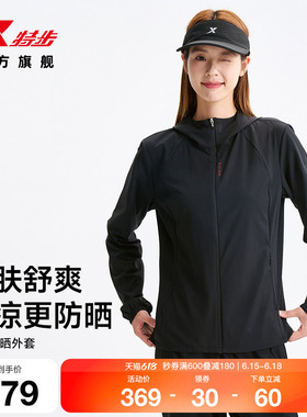 特步训练系列 | 防晒衣2026年夏季女装运动连帽风衣974228140192