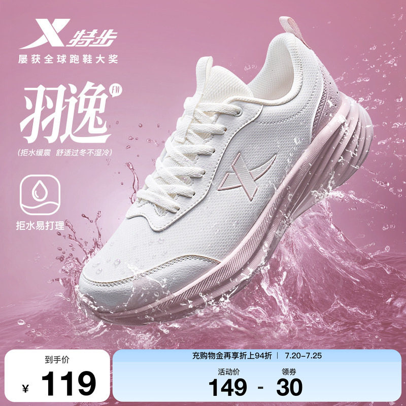 特步羽逸FW丨跑步鞋女夏季新款运动鞋皮面防泼水减震跑鞋休闲鞋子