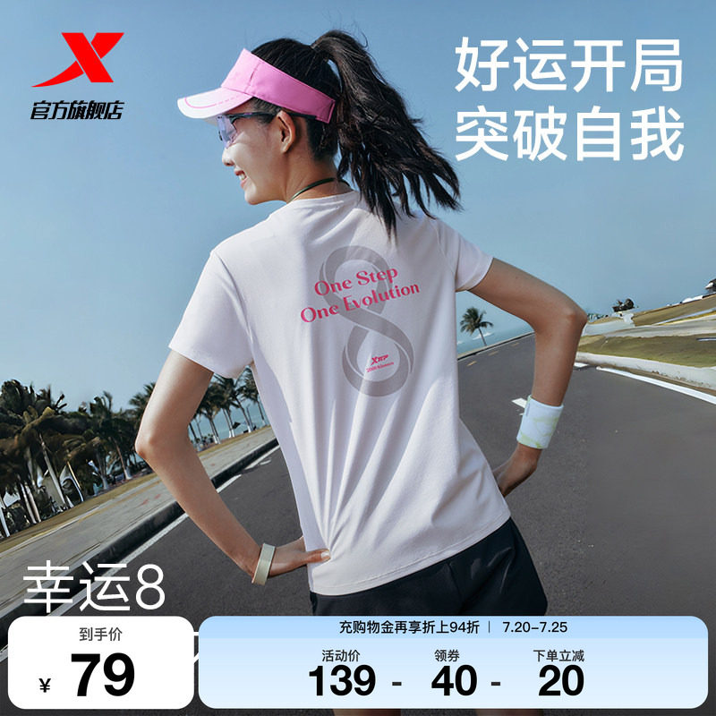 特步两千公里FUN丨短袖女2026年夏季新款跑步服速干T恤运动上衣女