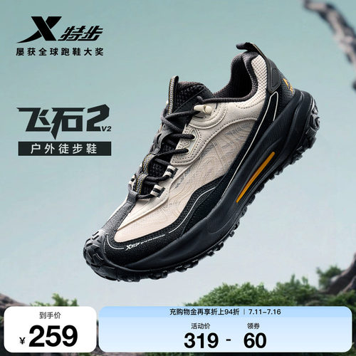 特步飞石2.0v2男缓震登山徒步鞋