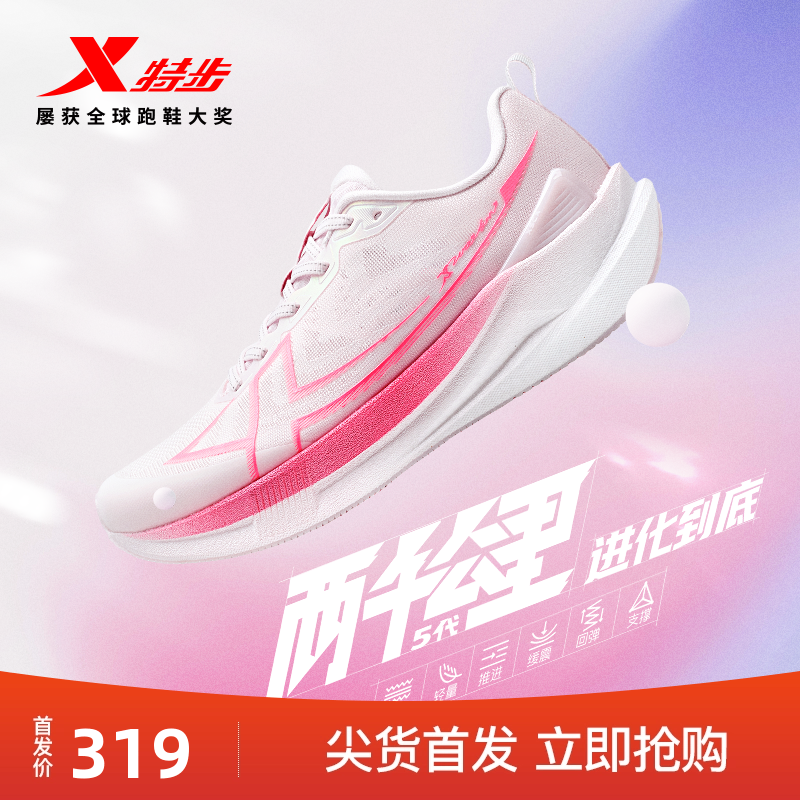 特步两千公里五代女鞋耐磨减震