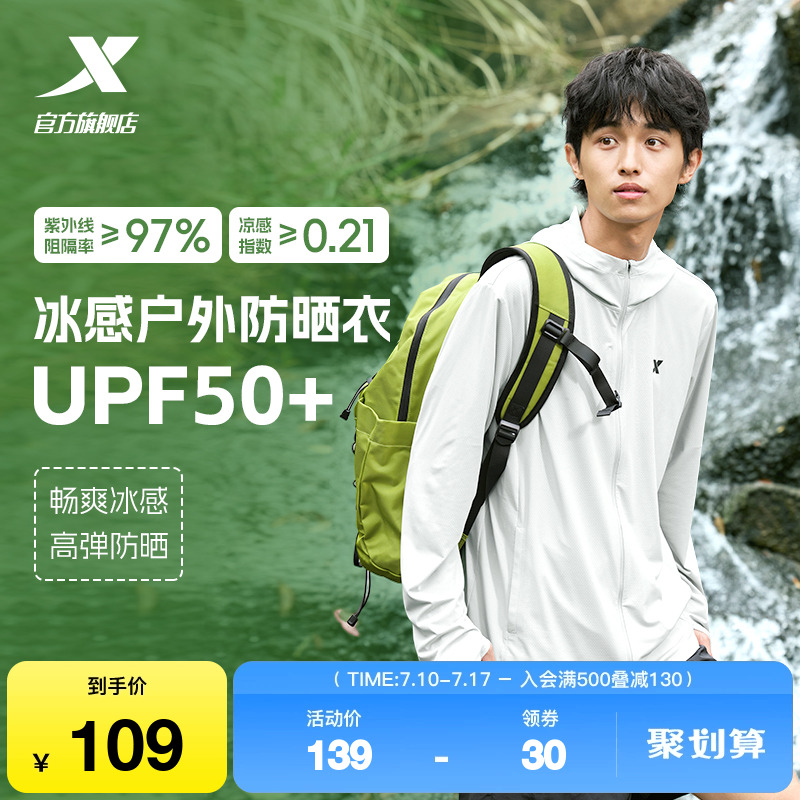 特步防晒衣男款2025夏季新款防晒服冰丝透气户外钓鱼服皮肤衣外套