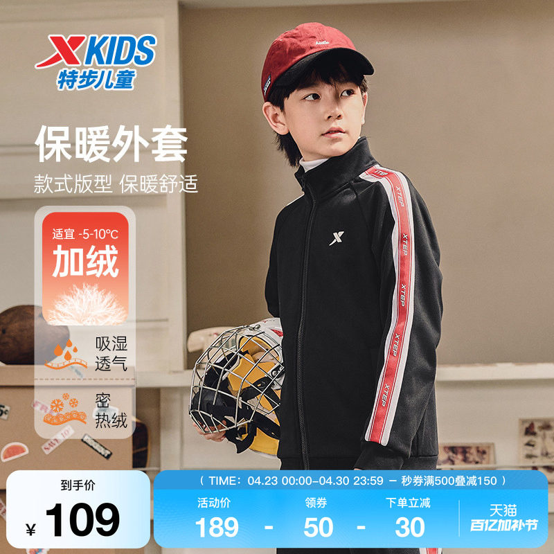 特步童装春秋季中大童保暖舒适儿童运动上衣男童纯色条纹立领外套