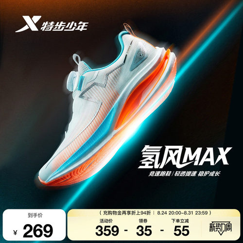 氢风 MAX｜特步童鞋儿童跑步鞋男童夏季新款网面透气中大童运动鞋