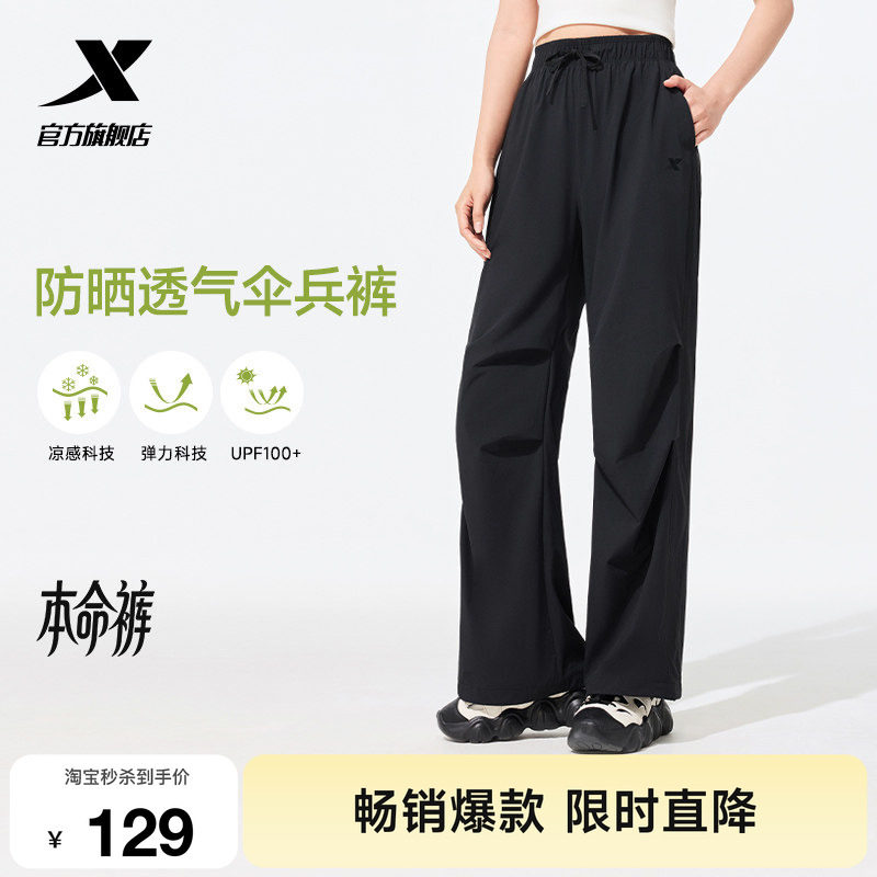 特步本命裤女2026年秋季新款吸湿速干伞兵裤凉感防晒裤女子运动裤图片