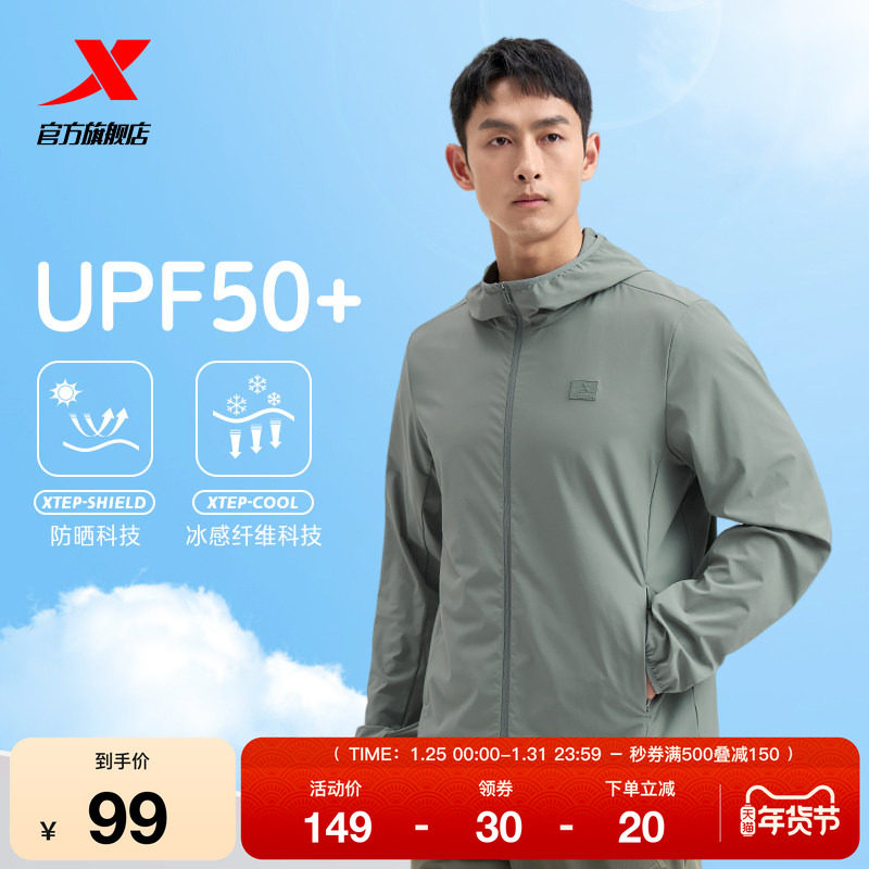 特步防晒衣男士2025春夏新款休闲冰丝外套户外防晒服976229140139,运动服/休闲服装,皮肤衣,淘宝优惠券,粉丝福利购,淘宝优惠卷